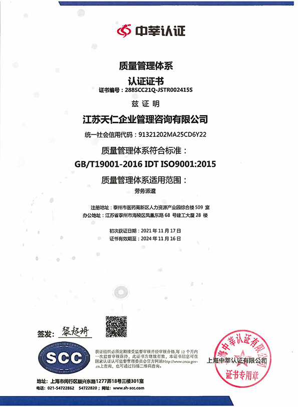 ISO9001正本-天仁管理(1) 網.jpg